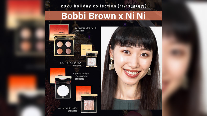 【Bobbi Brown x Ni Ni 】2020 ホリデーコレクション by byBirth編集部｜byBirth「バイバース」