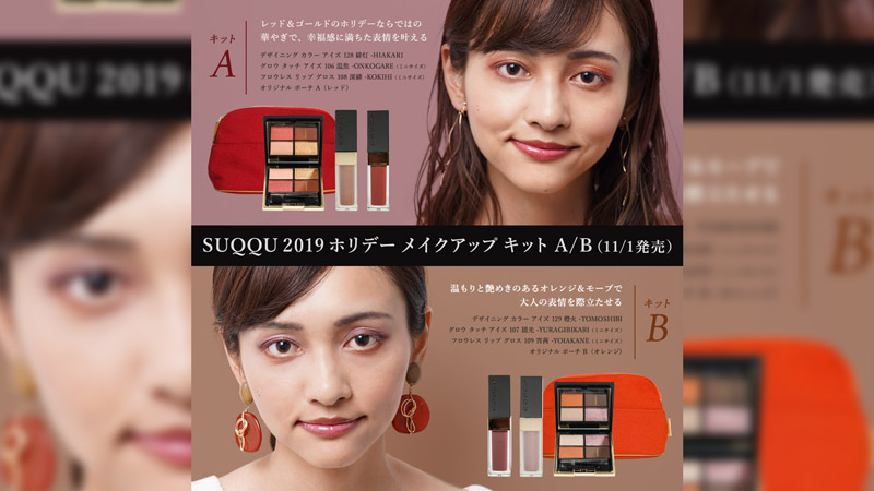 SUQQU 2019 ホリデーメイクアップキットA/B 