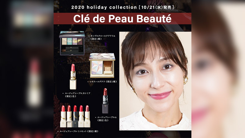 【Clé de Peau Beauté】2020 ホリデーコレクション