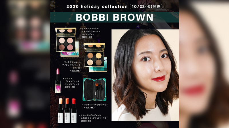 【BOBBI BROWN】2020 ホリデーコレクション【10月23日(金)】