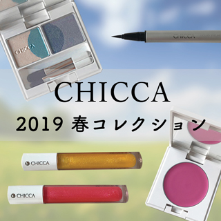 〈CHICCA 2019 春コレクション〉