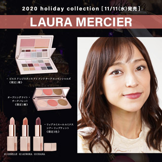 【LAURA MERCIER】2020 ホリデーコレクション【11月11日】