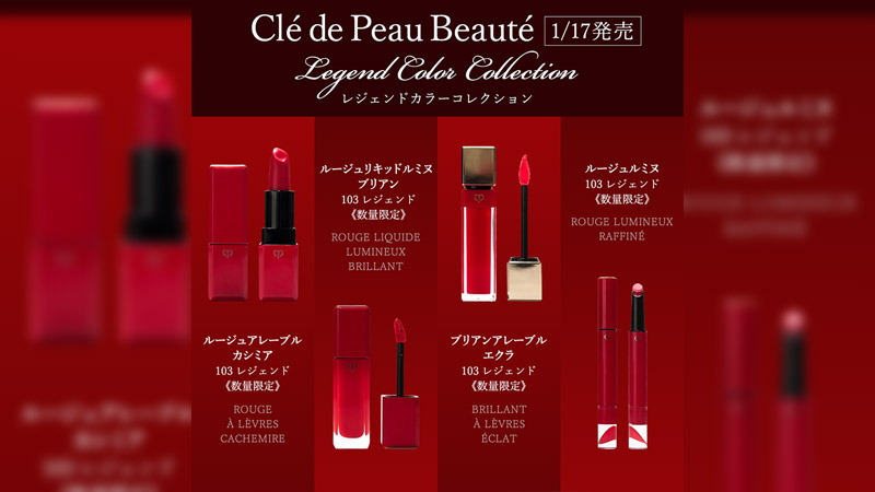 【Clé de Peau Beauté】 レジェンドカラーコレクション