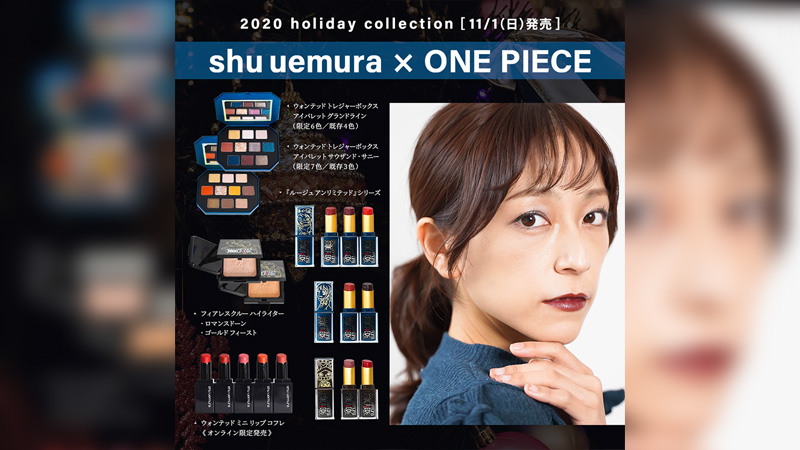 【shu uemura × ONE PIECE】2020 ホリデーコレクション