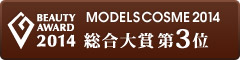 GODMake. MODELS COSME 2014 総合大賞第3位