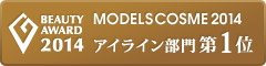 GODMake. MODELS COSME 2014 アイライン部門第1位