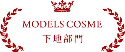 MODELS COSME 下地部門