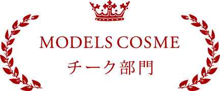 MODELS COSME チーク部門