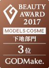 MODELS COSME 2017 下地部門第3位