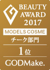 MODELS COSME 2017 チーク部門第1位