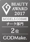 MODELS COSME 2017 チーク部門第2位