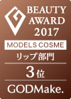 MODELS COSME 2017 リップ部門第3位